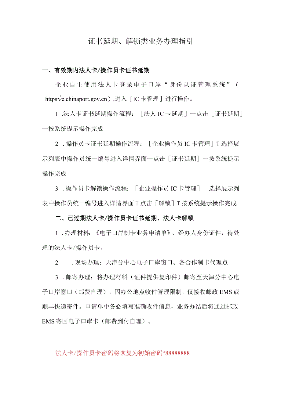 证书延期、解锁类业务办理指引.docx_第1页