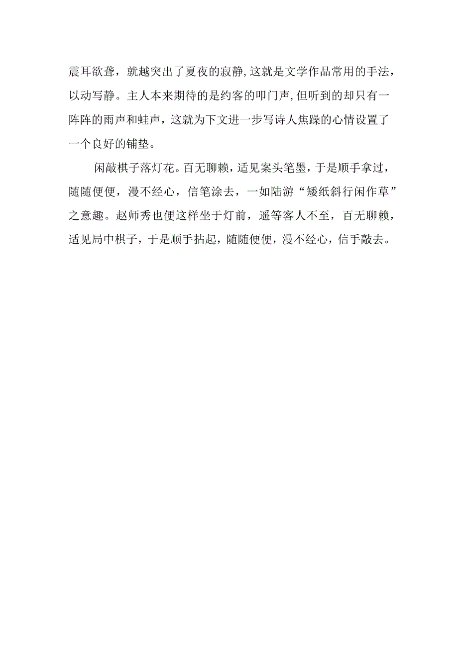 约客赵师秀的古诗.docx_第2页