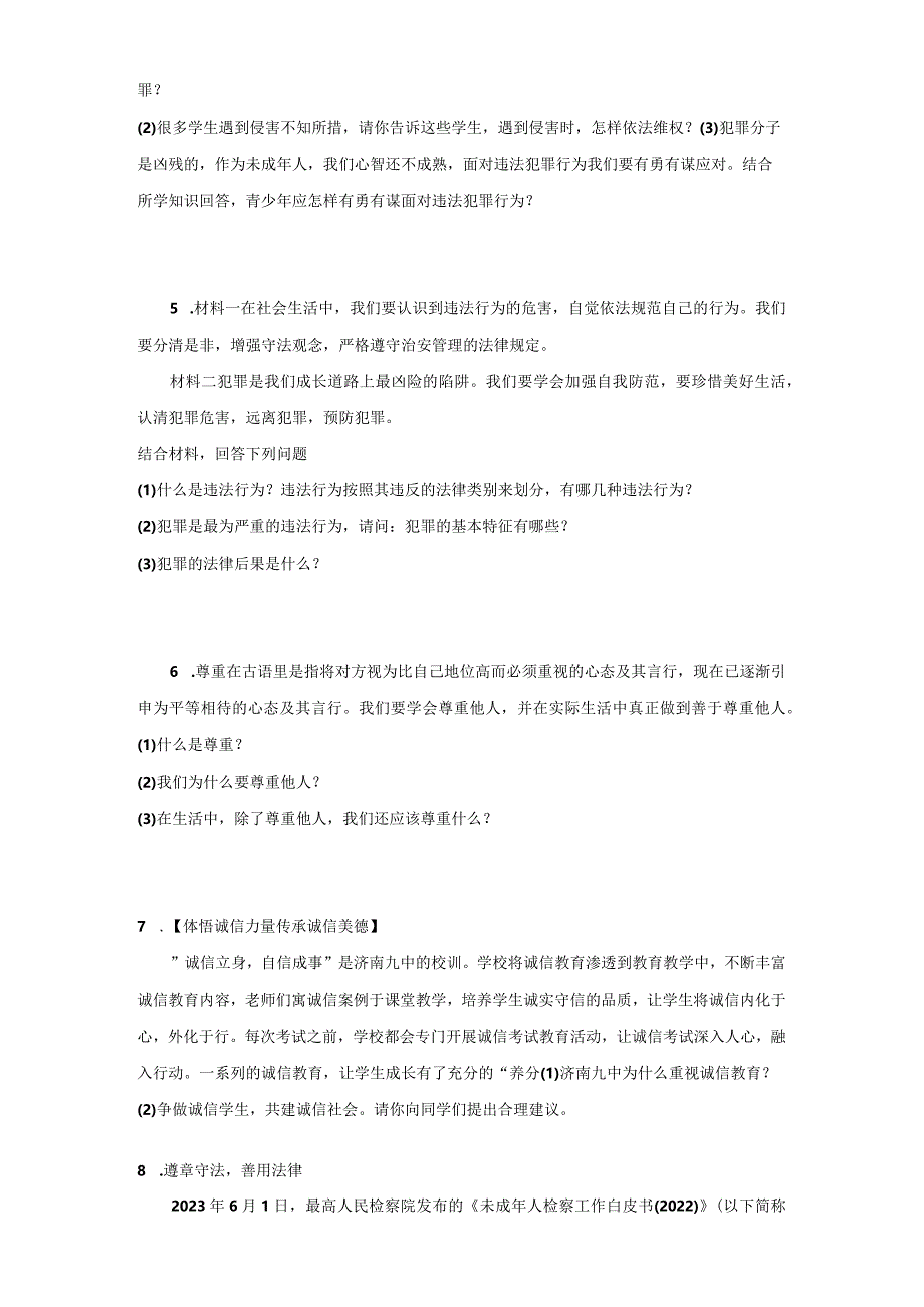 统编版八年级上册道德与法治期末简答题专题训练.docx_第2页