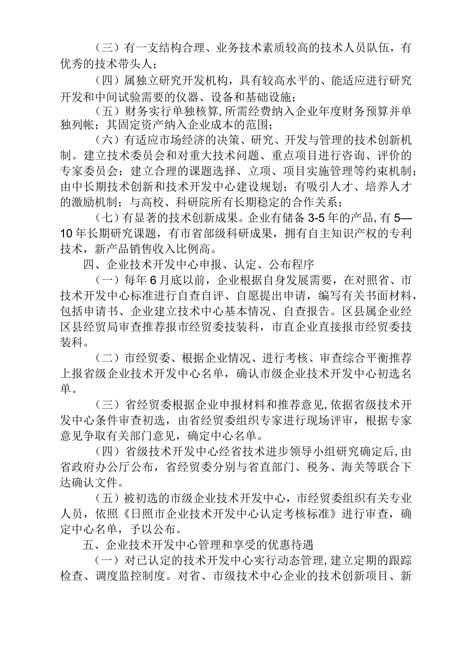 级企业技术中心认定材料汇编.docx_第2页