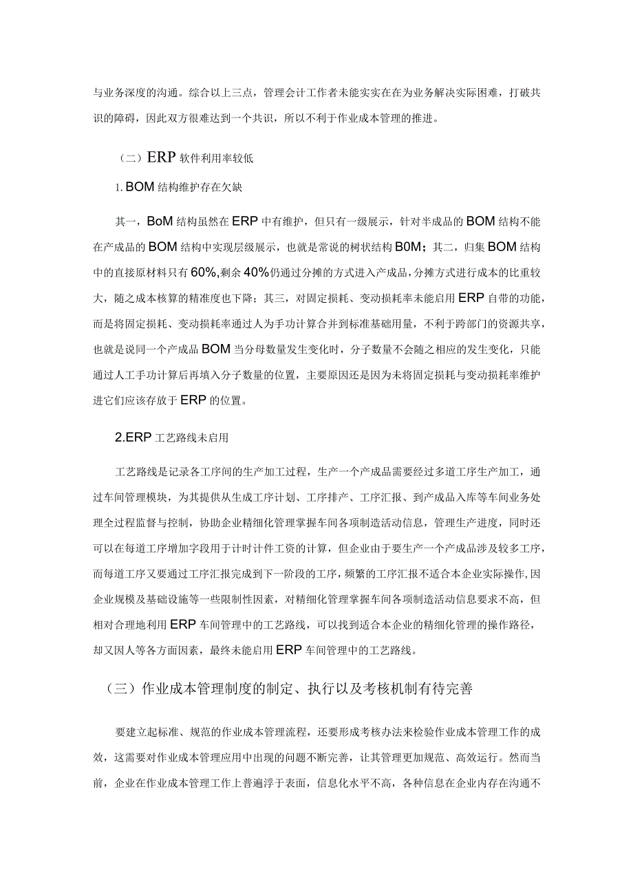 管理会计工具方法之作业成本管理的实现路径.docx_第2页