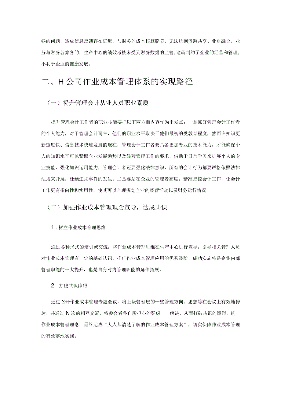 管理会计工具方法之作业成本管理的实现路径.docx_第3页