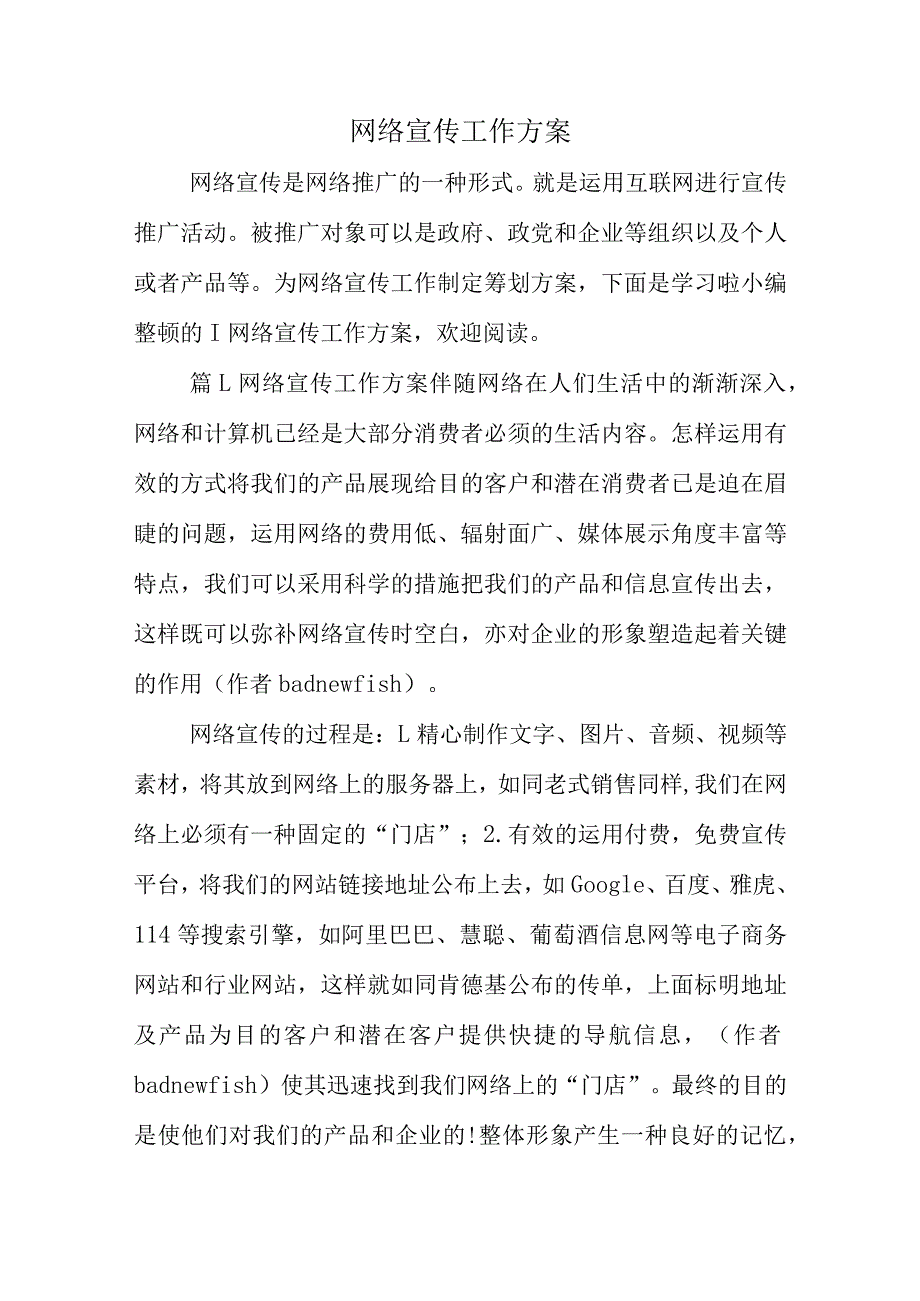 网络宣传策划案.docx_第1页