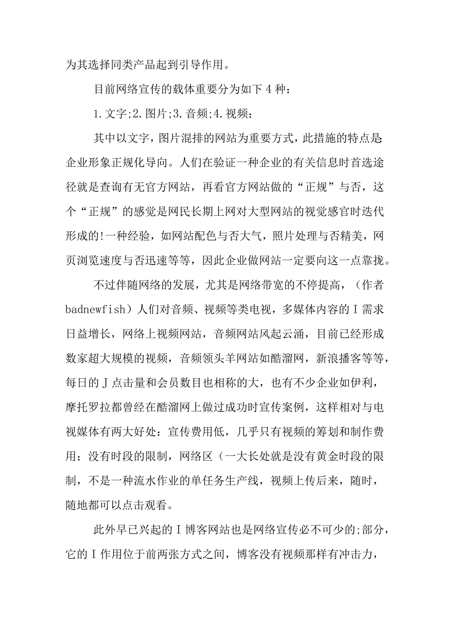 网络宣传策划案.docx_第2页