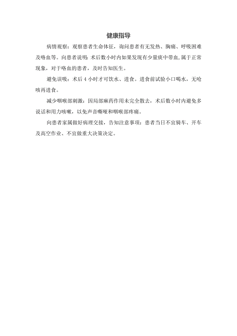 盐酸利多卡因鼻滴入联合声门口注入法在支气管镜诊疗中的应用.docx_第3页