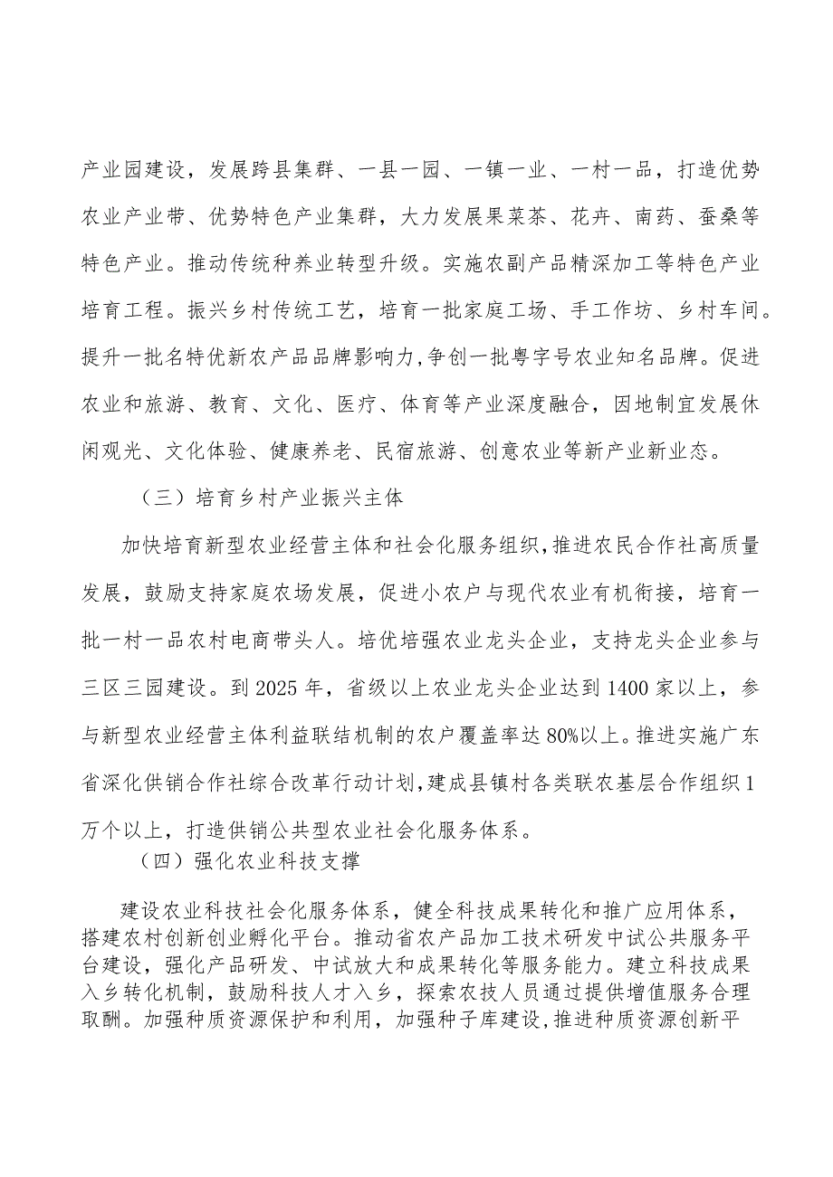 米袋子培育工程行动计划.docx_第2页