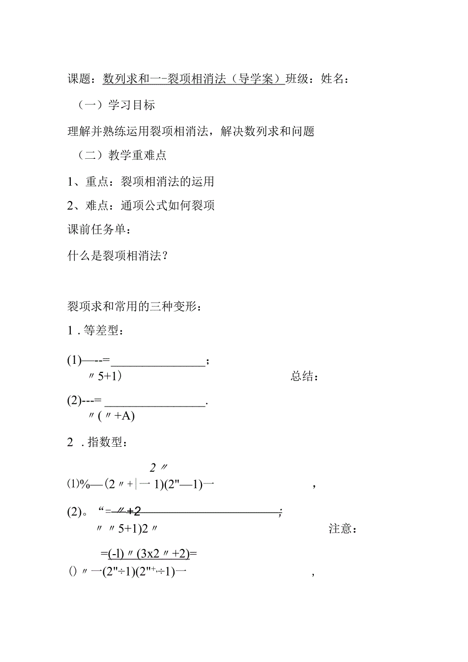 裂项相消法导学案.docx_第1页