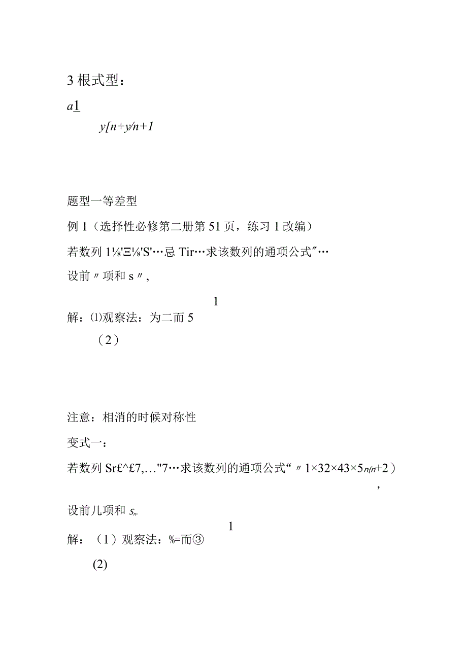 裂项相消法导学案.docx_第2页