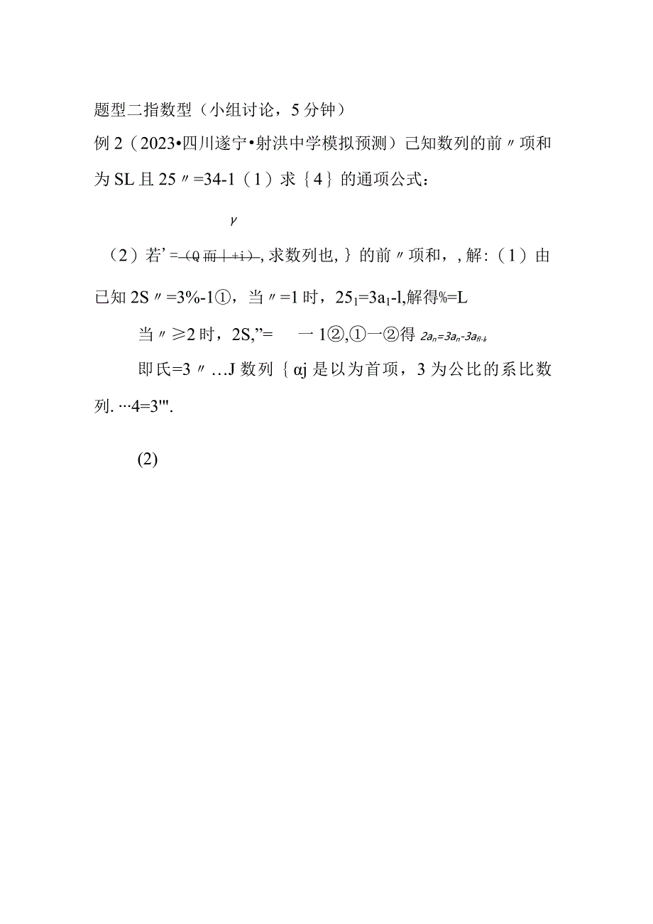 裂项相消法导学案.docx_第3页