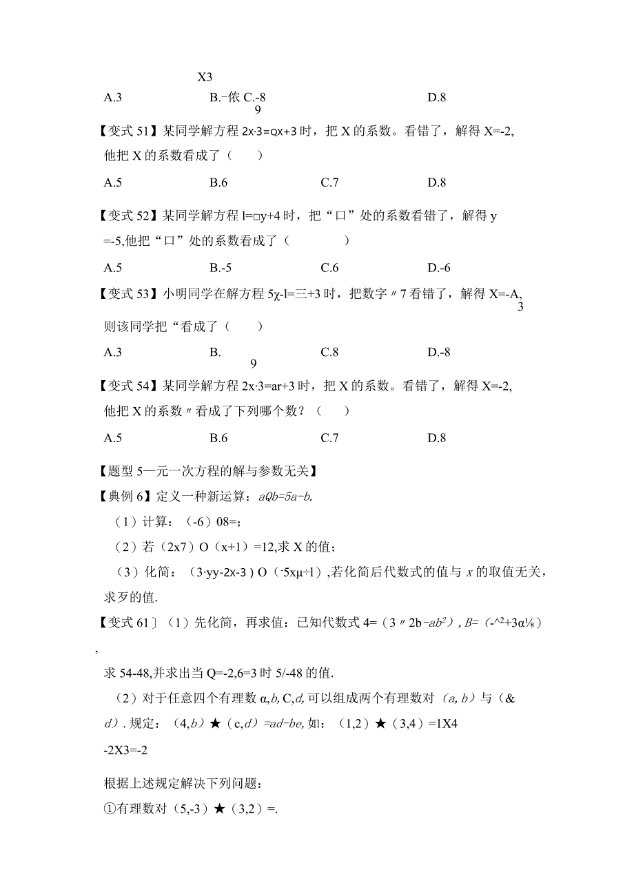 第02讲一元一次方程的解法（知识解读真题演练课后巩固）（原卷版）.docx_第3页