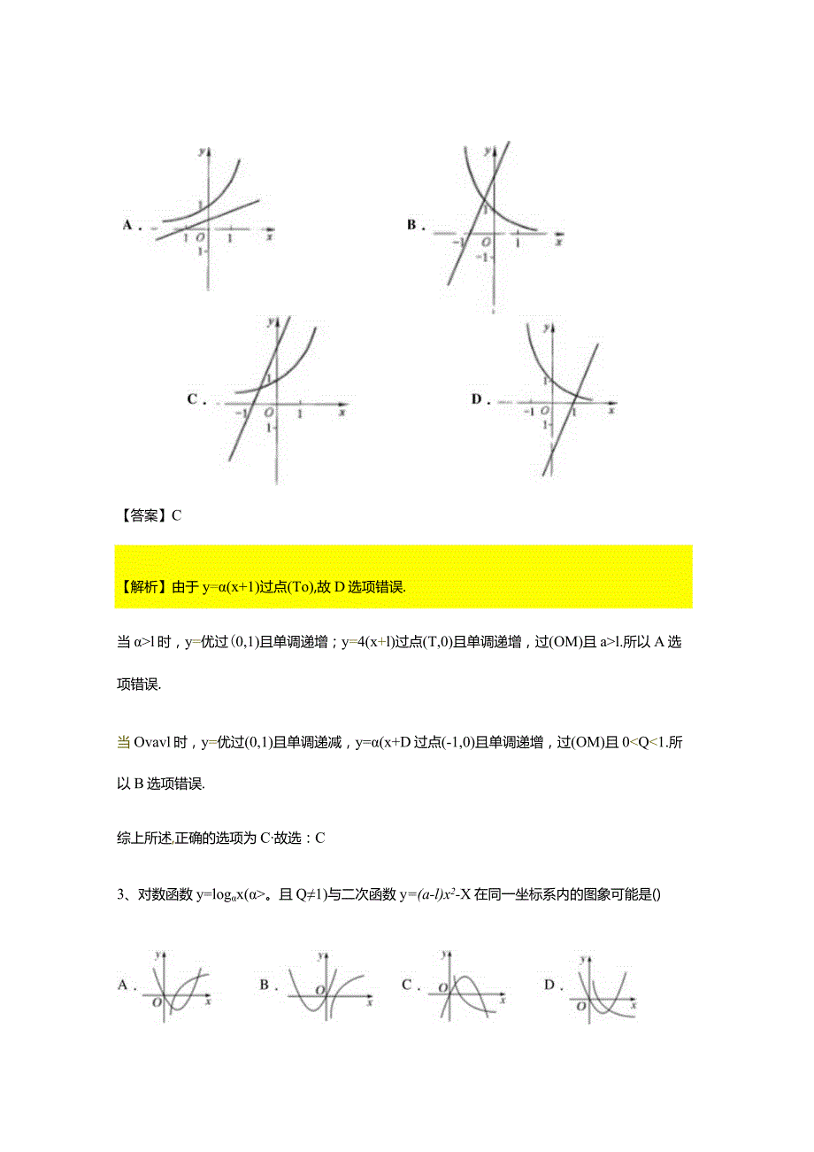 第4章专题7函数的图象.docx_第2页