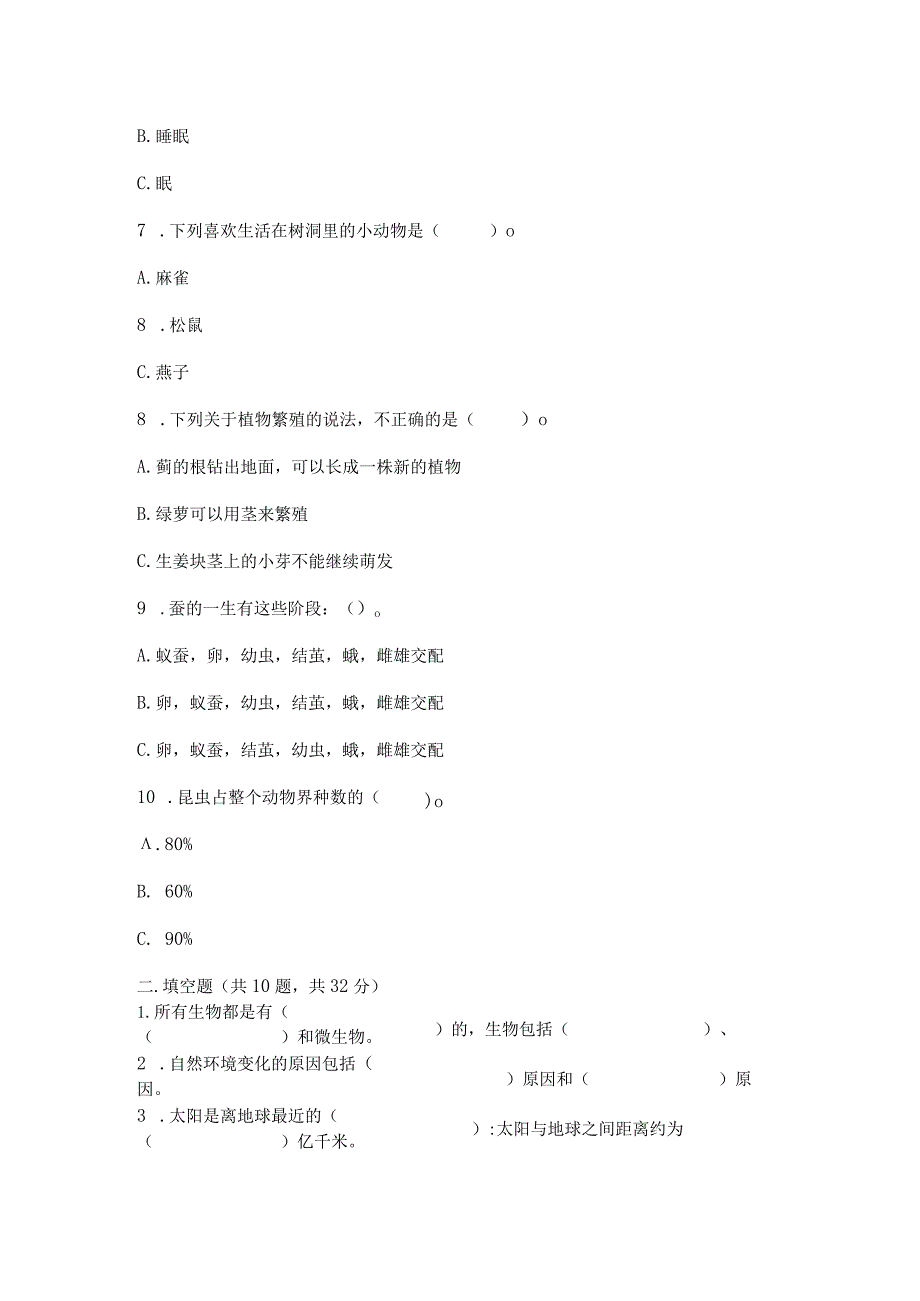 苏教版科学四年级下册期末测试卷含答案【综合题】.docx_第3页