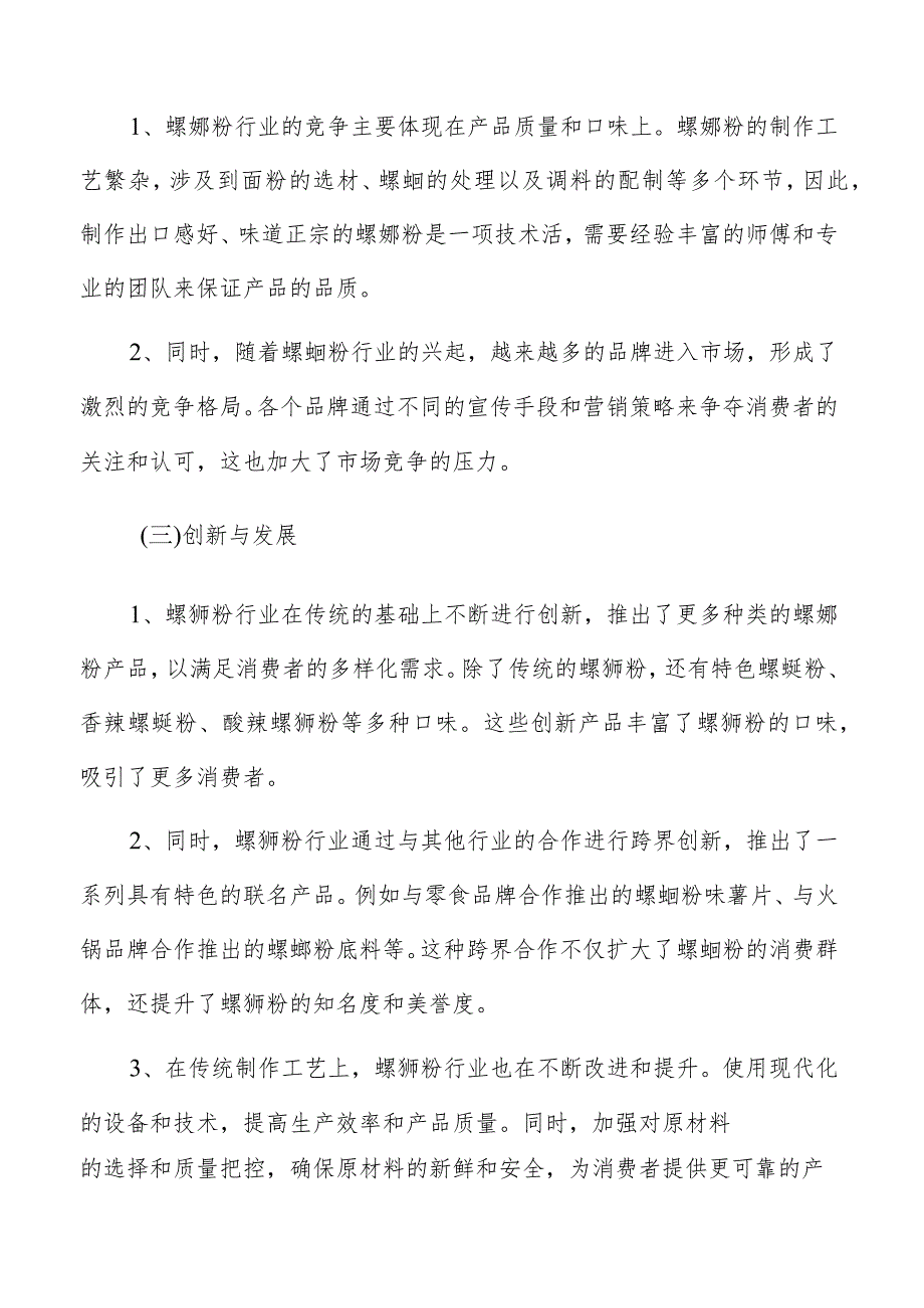 螺蛳粉行业分析报告.docx_第3页