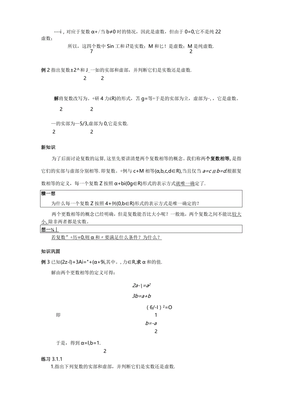 第三章复数及其应用.docx_第3页