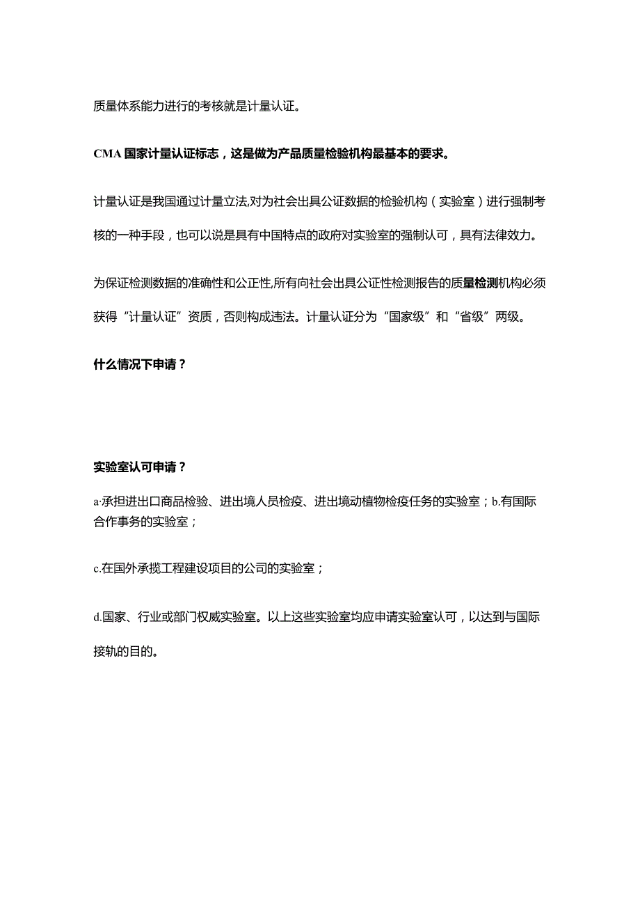 计量认证、资质认定、实验室认可有什么区别.docx_第3页