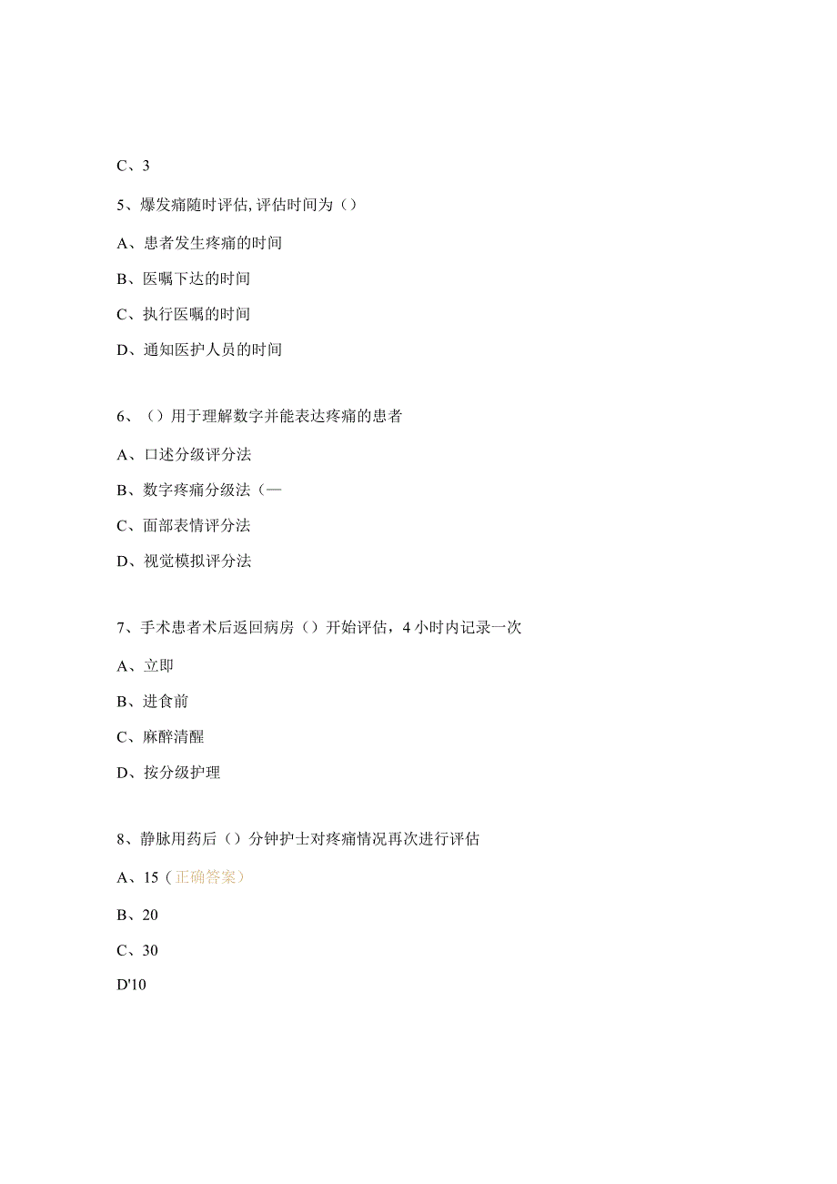 疼痛评估、VTE、成人吸氧考核试题.docx_第2页