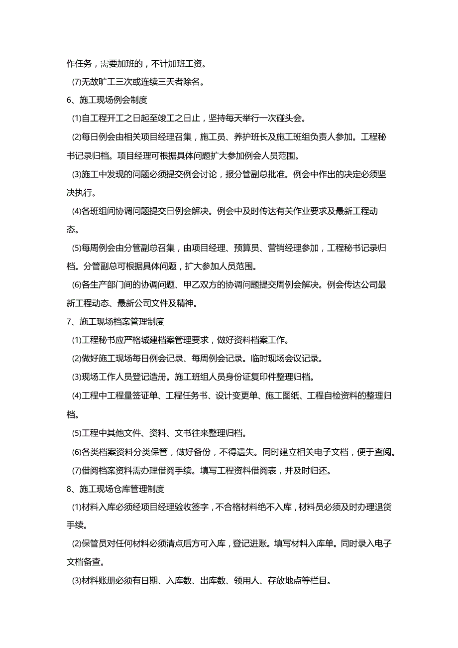 第十二节、施工组织—绿色节能施工管理体系与制度.docx_第2页