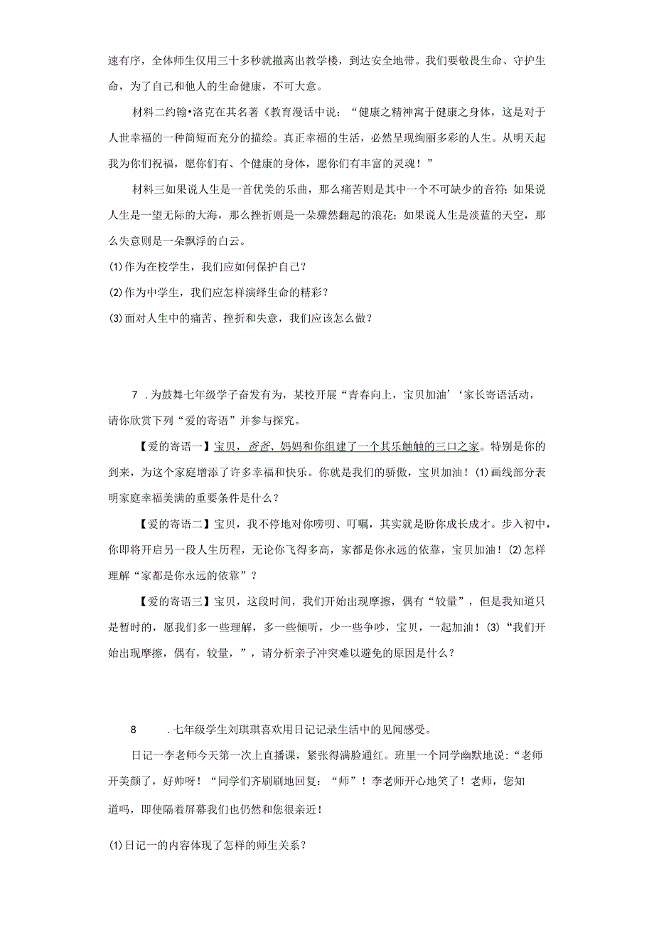 统编版七年级上册道德与法治期末综合探究题专题训练.docx_第3页