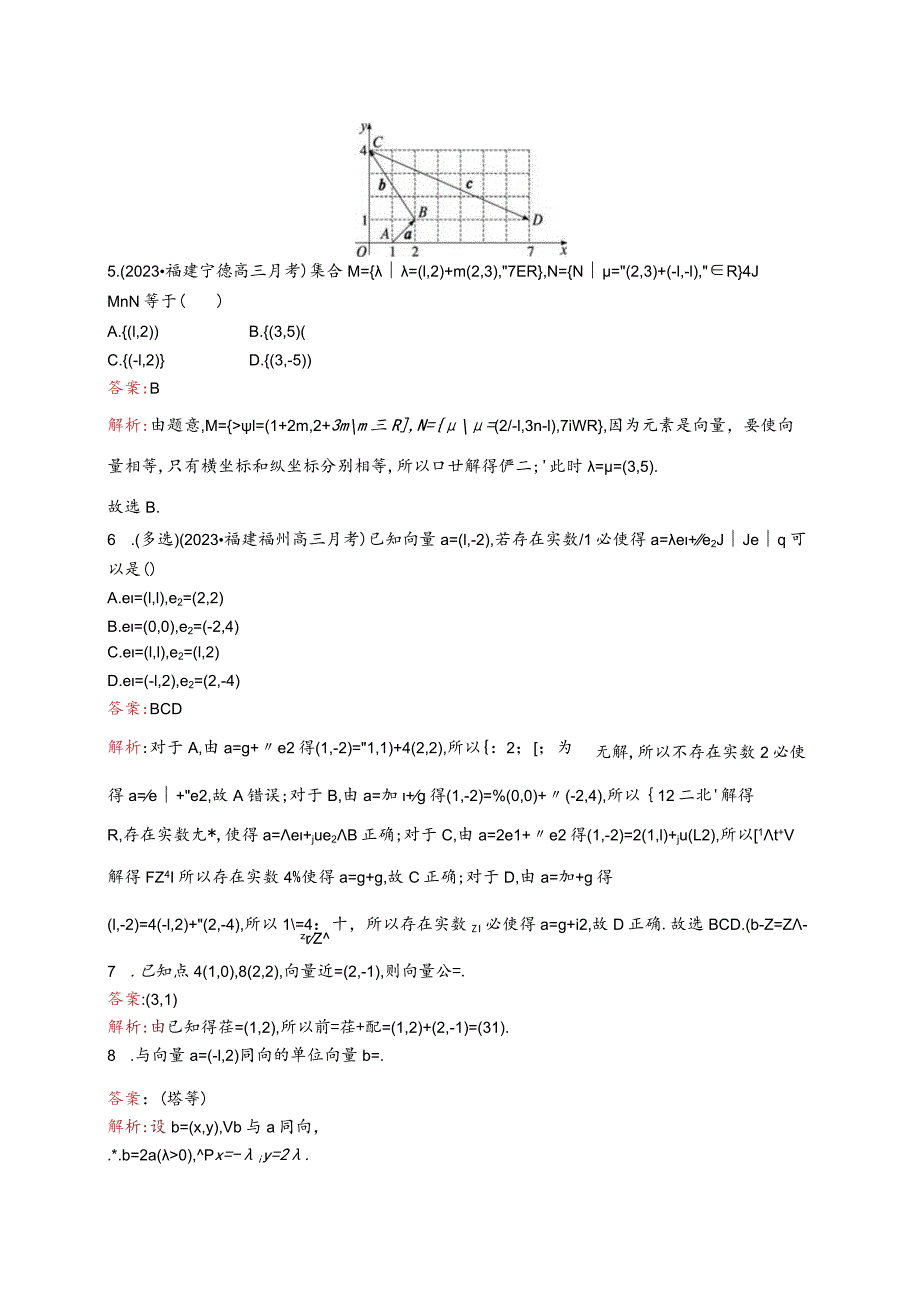 课时规范练31向量公开课教案教学设计课件资料.docx_第3页