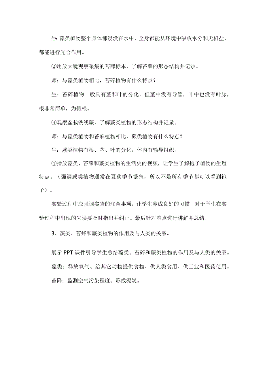 藻类、苔藓和蕨类植物教学设计.docx_第3页