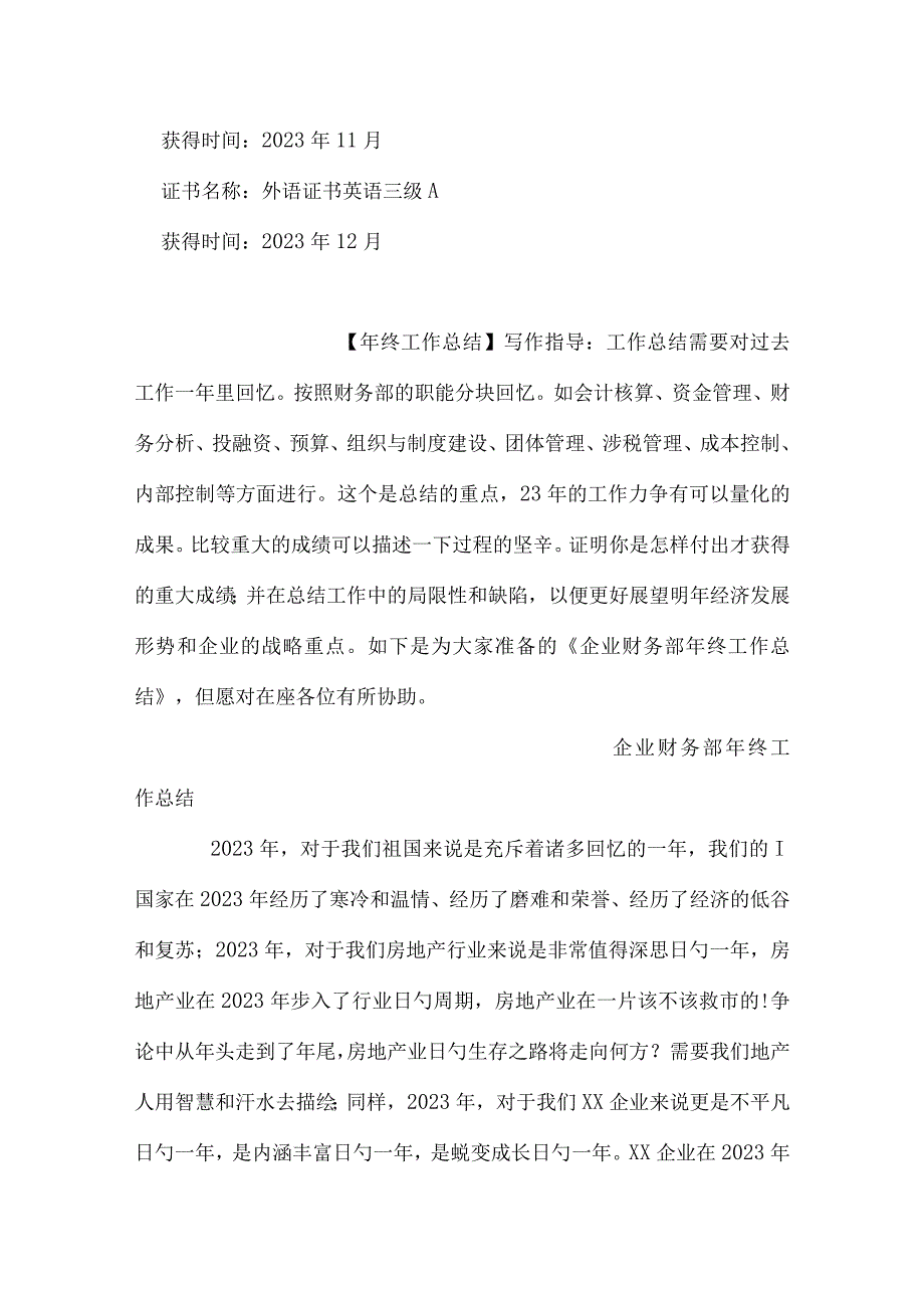 计算机应用技术专业毕业生的求职简历.docx_第2页