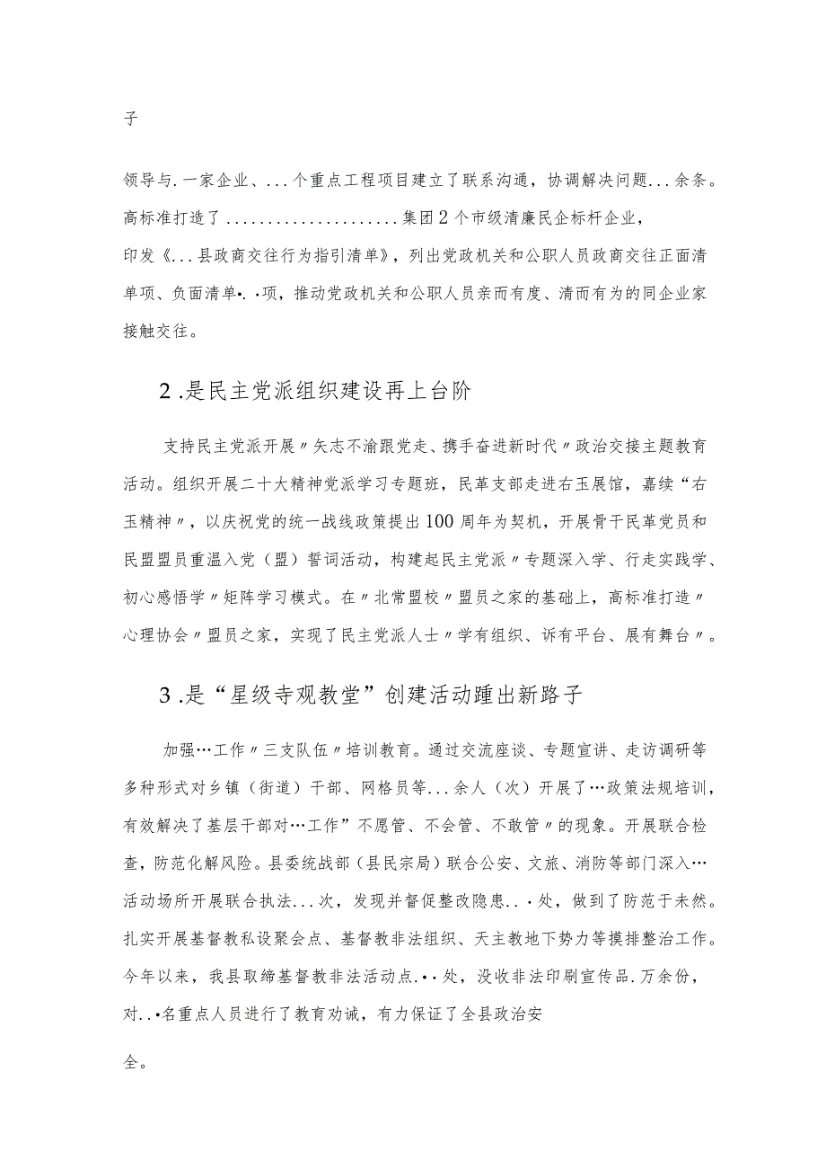 统战部长2022年述职报告.docx_第3页