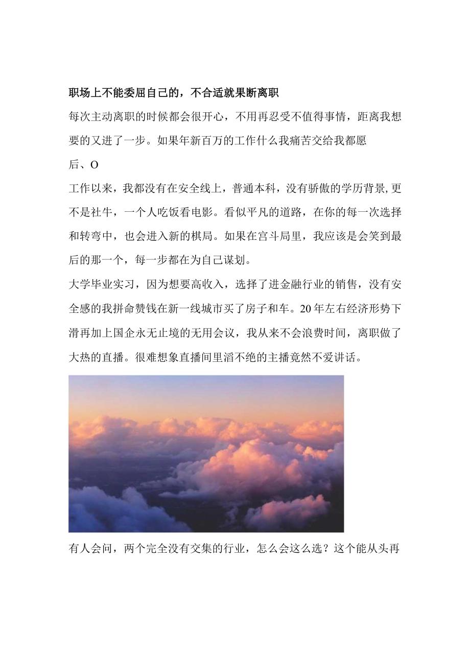 职场上不能委屈自己的不合适就果断离职.docx_第1页