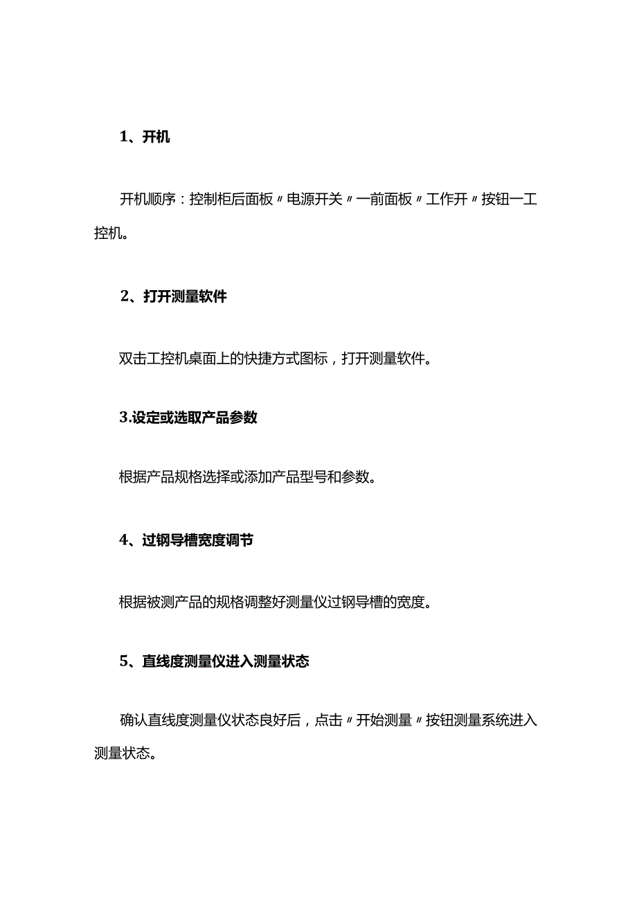 直线度测量仪在圆棒生产线应用实例作者蓝鹏测控.docx_第3页