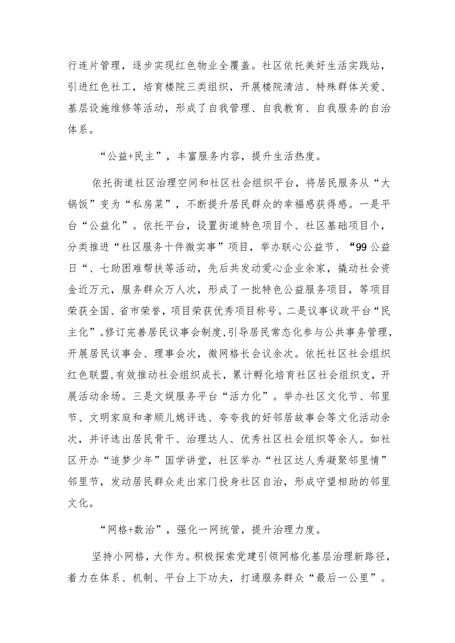 街道村社区公司乡镇“五星”党支部创建工作经验材料共5篇.docx_第3页