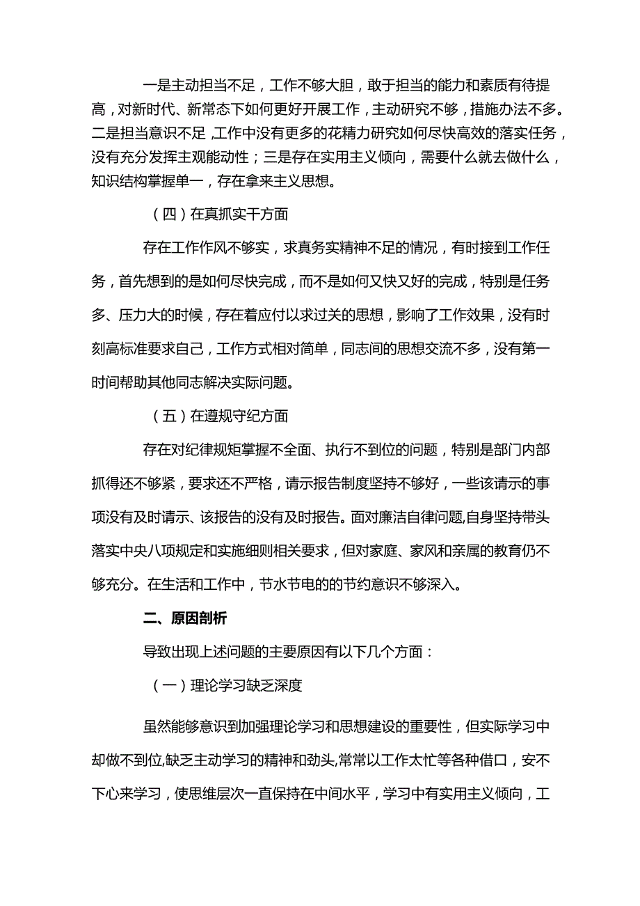 组织生活会个人整改承诺书范文五篇.docx_第2页