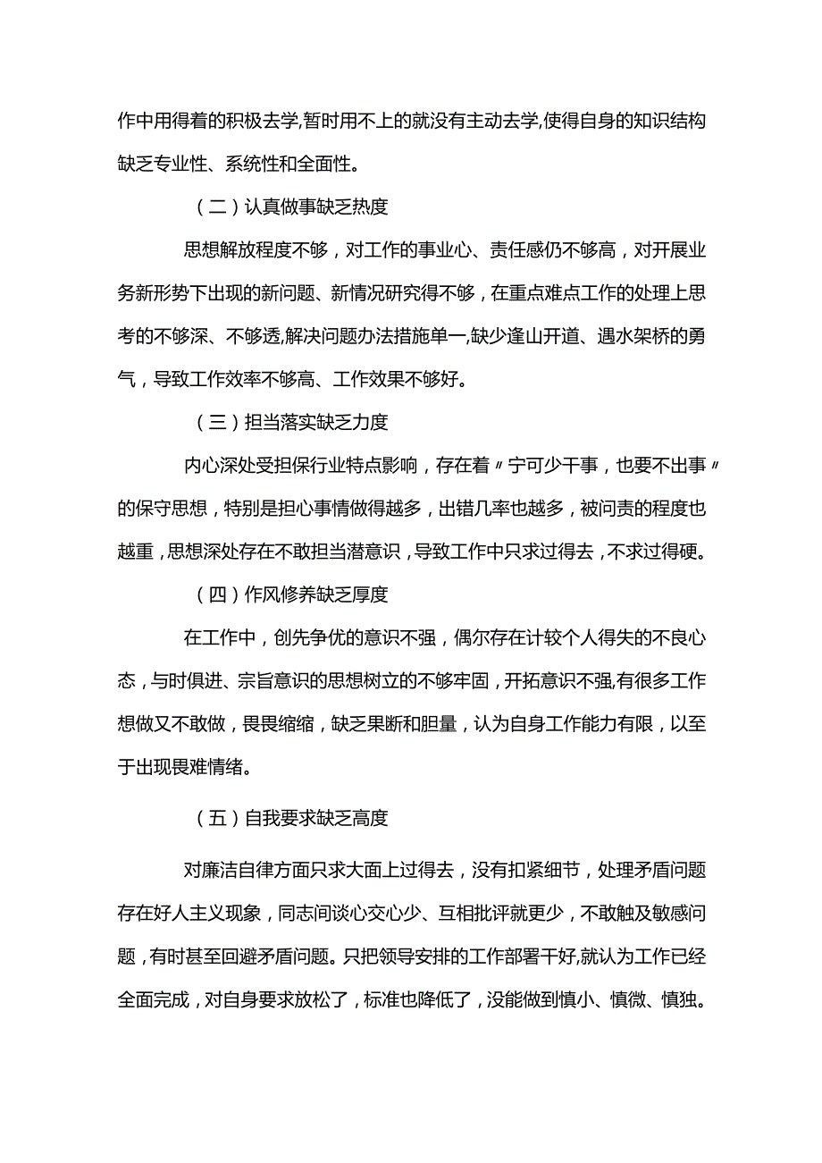 组织生活会个人整改承诺书范文五篇.docx_第3页