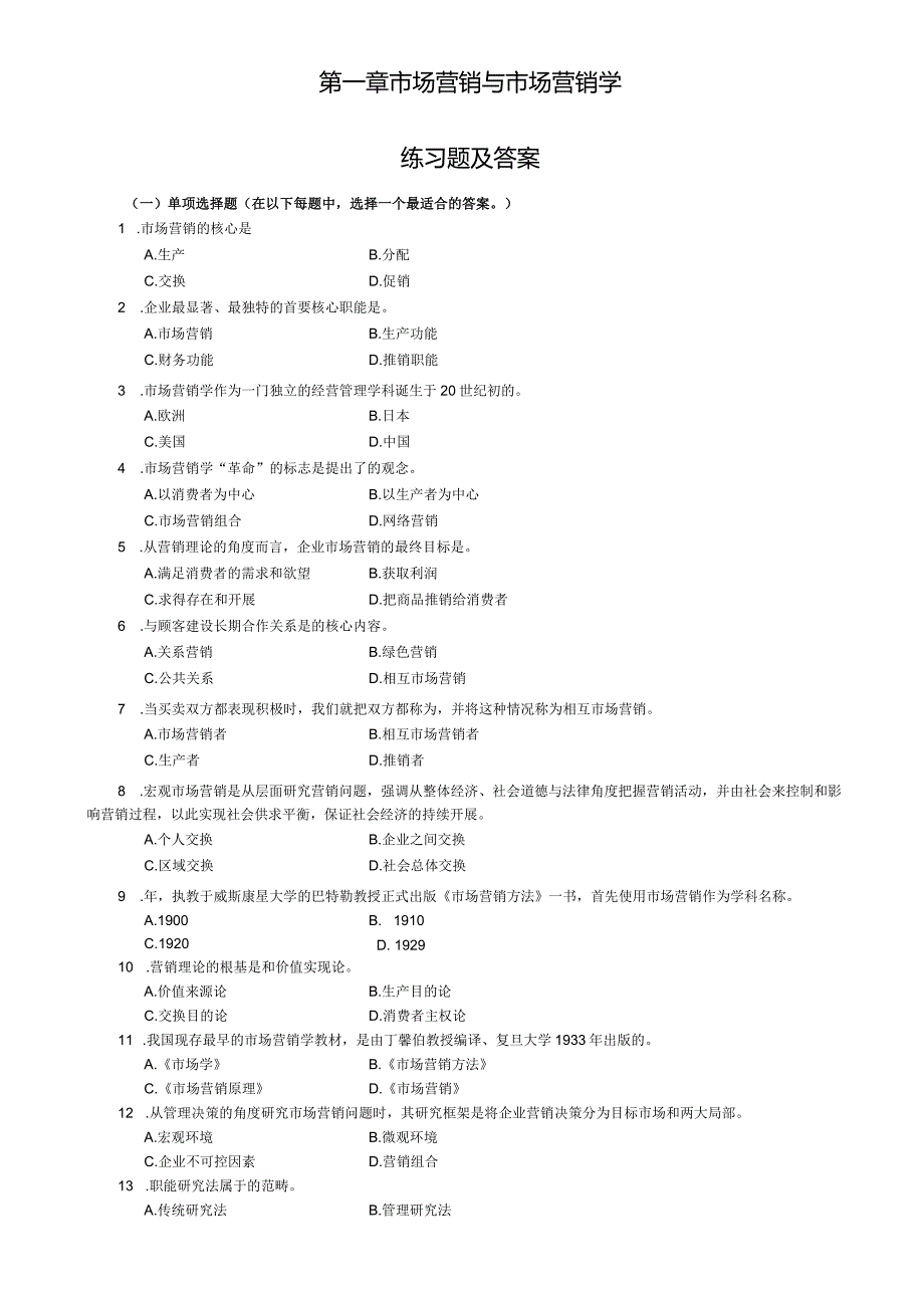 第一章市场营销和市场营销学练习试题和答案.docx_第1页