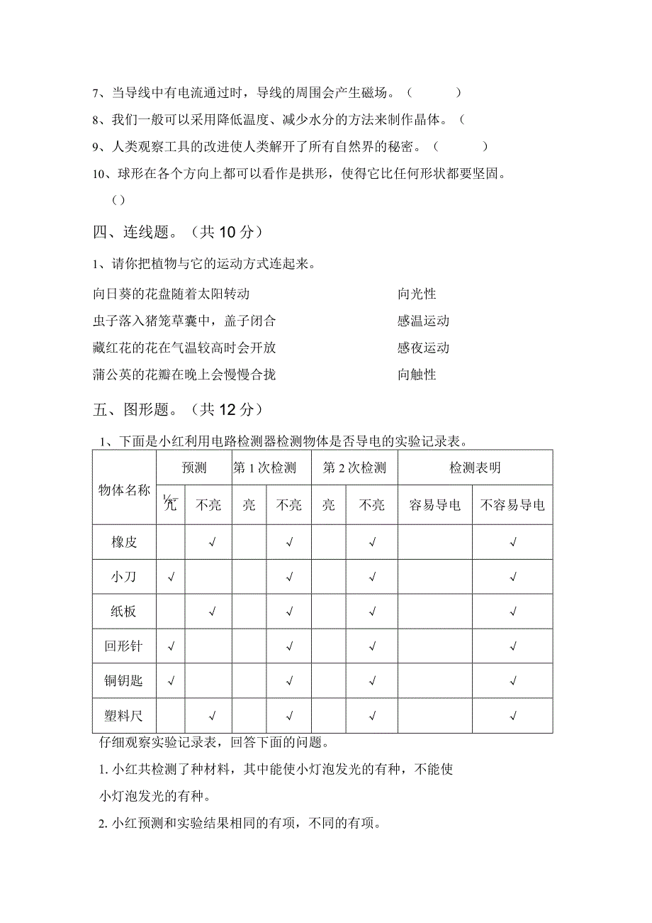 苏教版六年级科学上册期末测试卷【参考答案】.docx_第3页