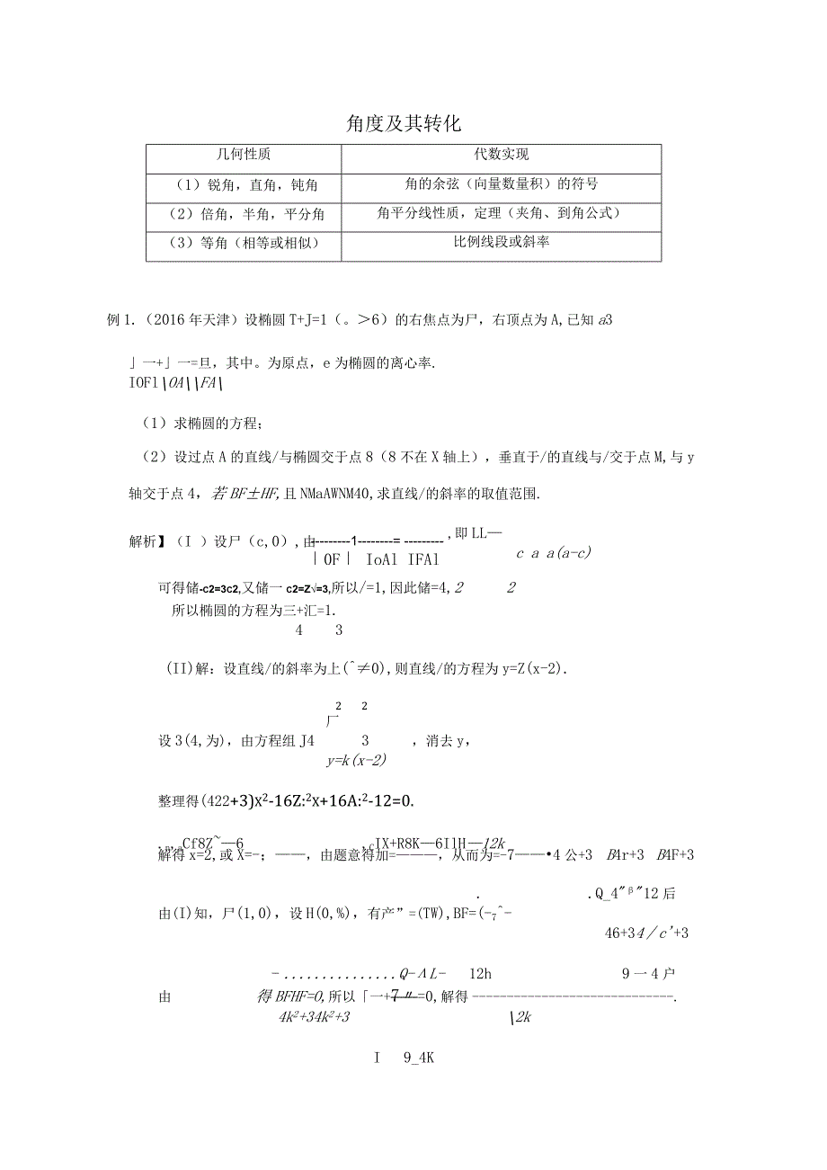 角度模型.docx_第1页