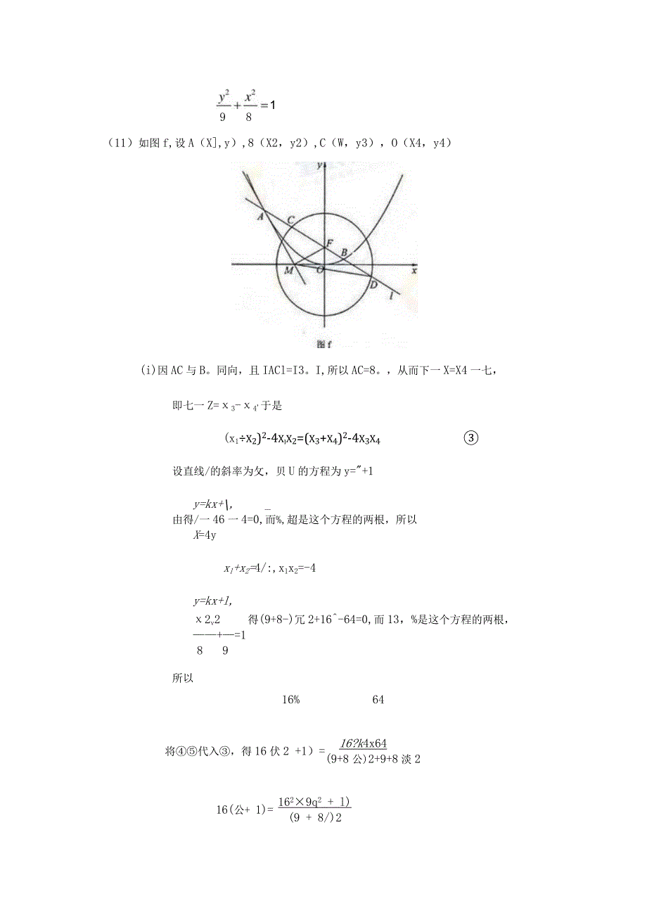 角度模型.docx_第3页