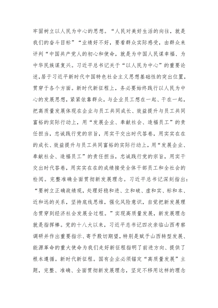 第二批学习教育专题讲稿：深入开展学习教育更加坚定践行正确政绩观.docx_第2页