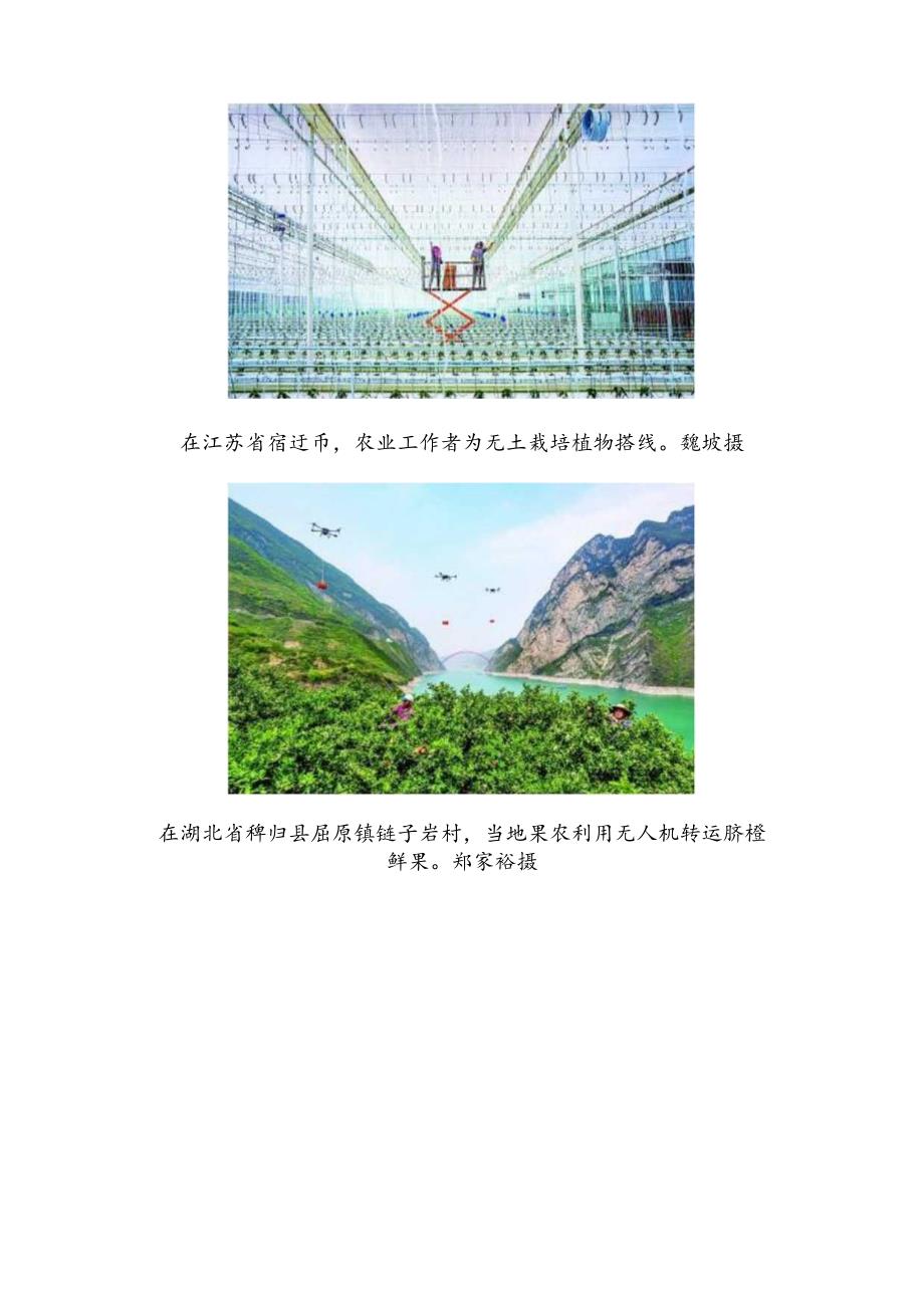 聚焦时代之变、中国之进、人民之呼——第二十九届全国摄影艺术展览掠影.docx_第2页