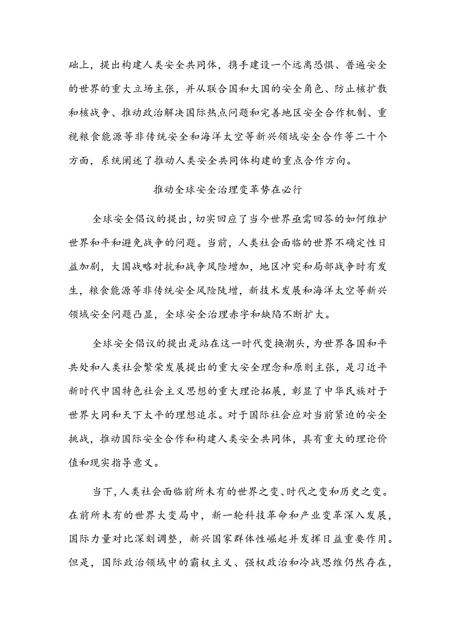 落实全球安全倡议构建人类安全共同体.docx_第2页