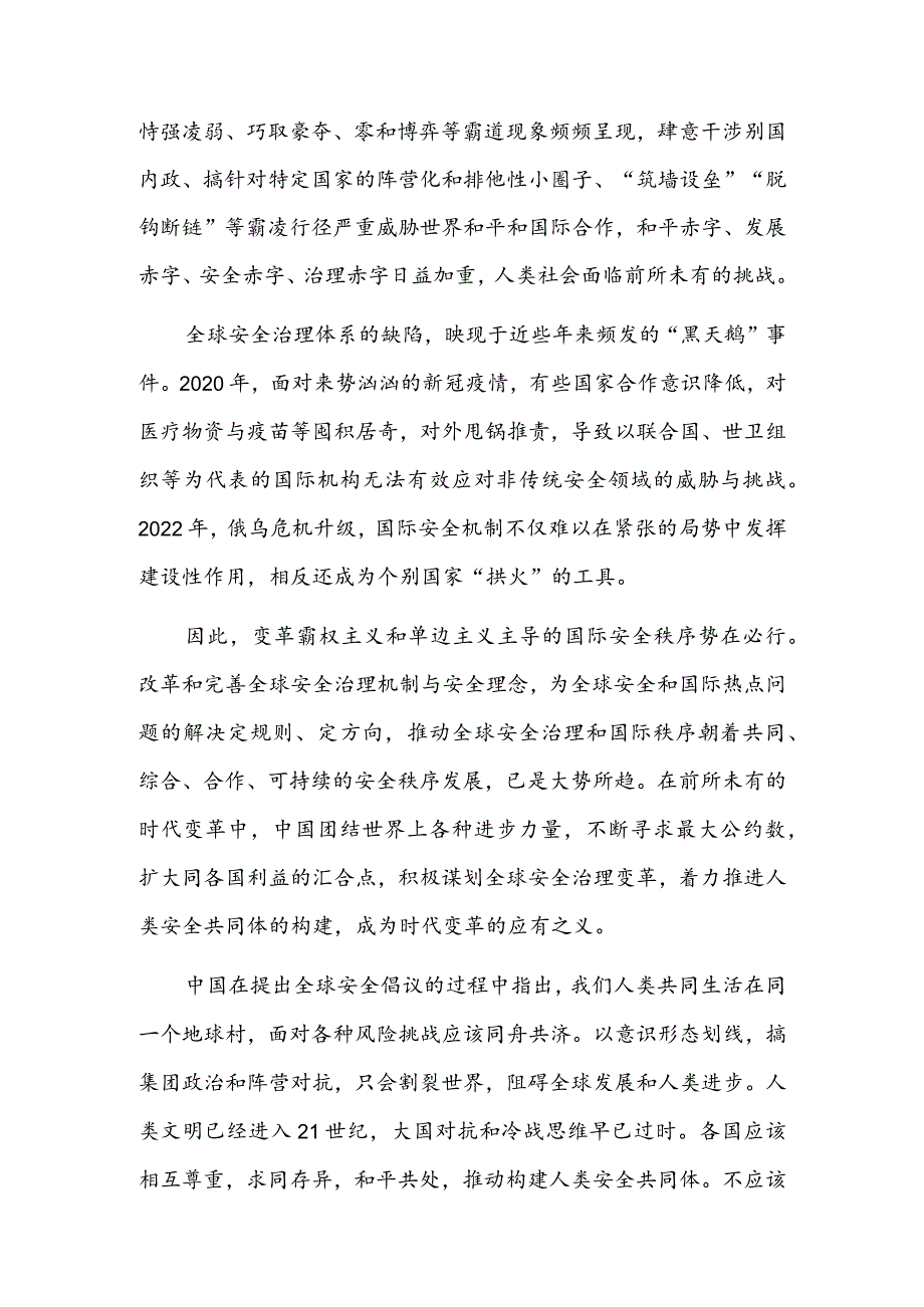 落实全球安全倡议构建人类安全共同体.docx_第3页