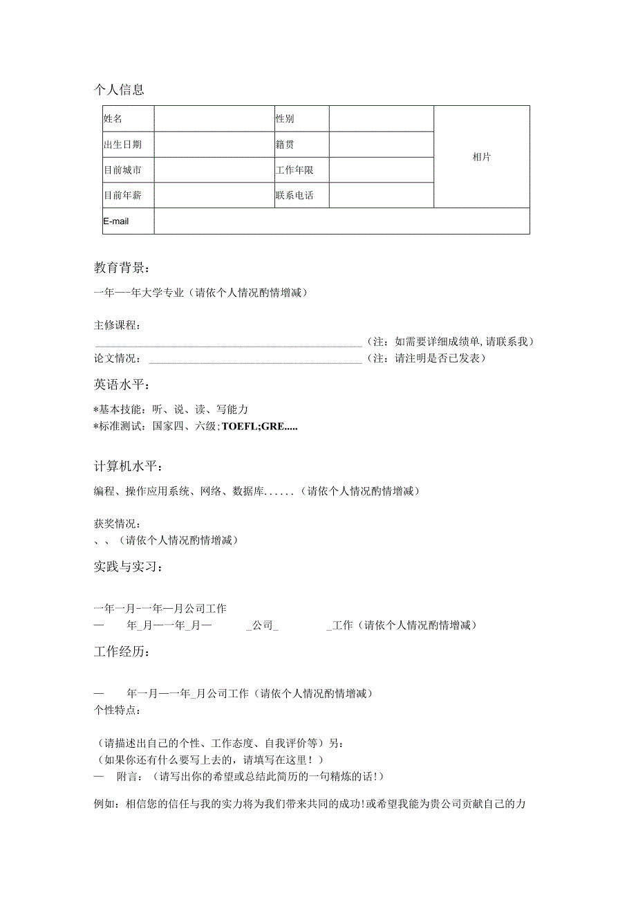 简历模板(5).docx_第2页