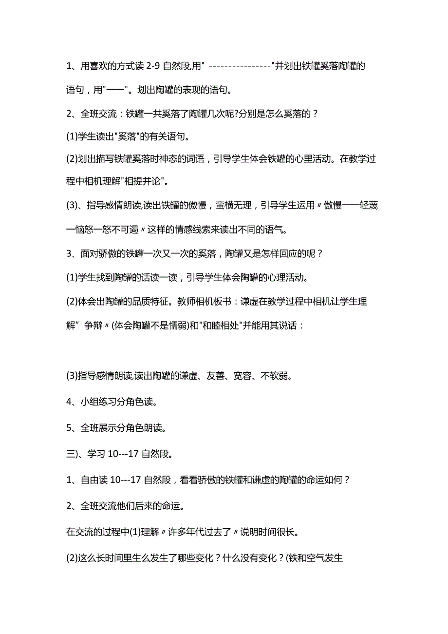 统编三下《陶罐和铁罐》第二课时教学设计.docx_第3页