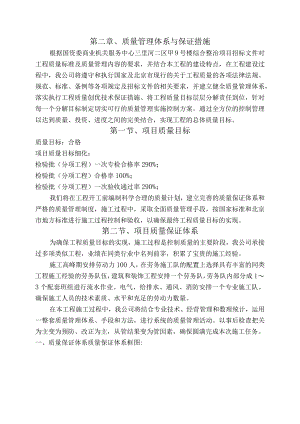 第二章、质量管理体系与保证措施.docx