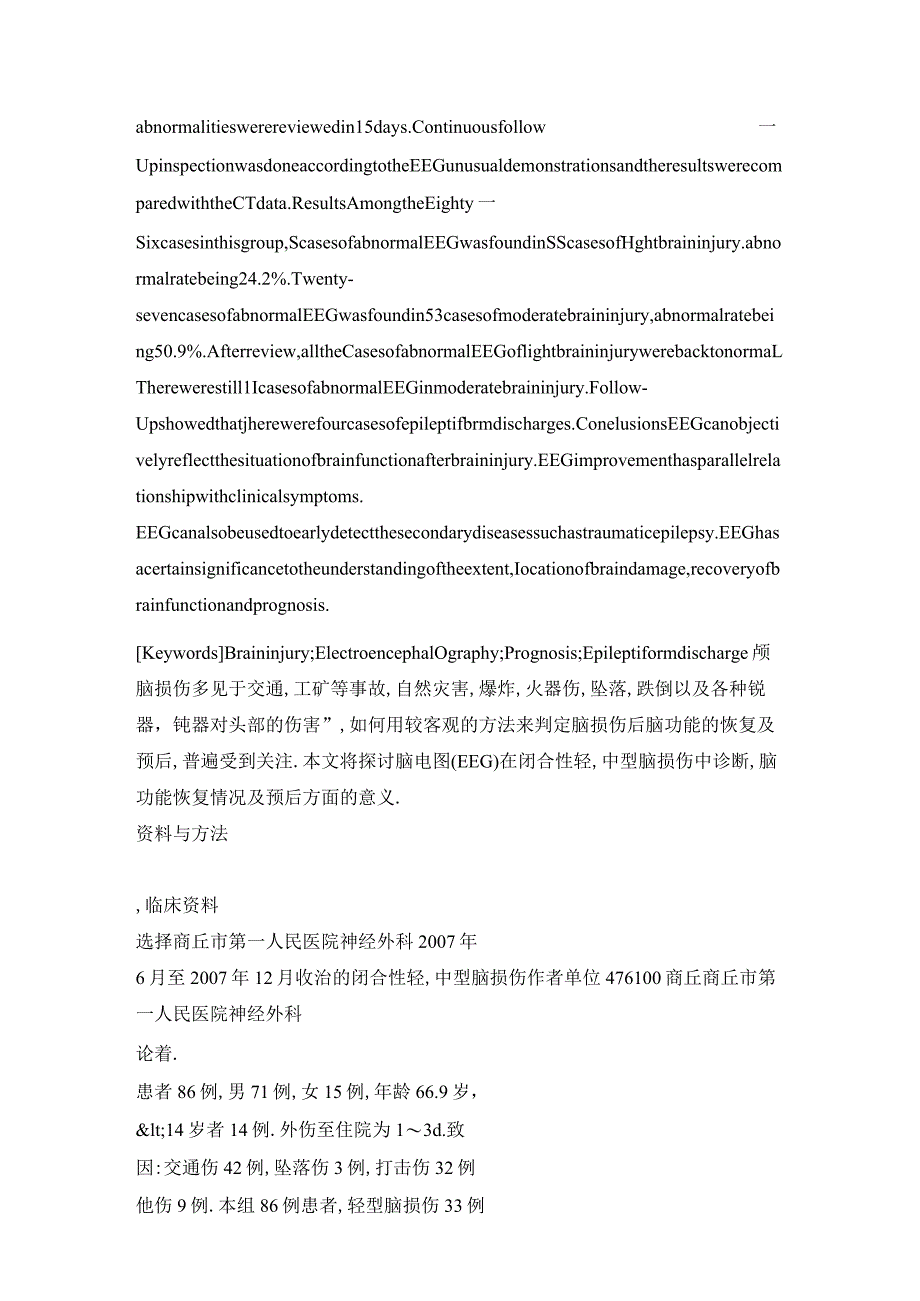 脑电图在闭合性轻、中型脑损伤中的应用价值.docx_第2页