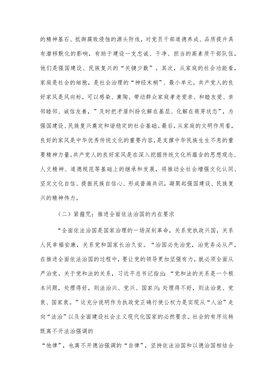 街道扫黑常态化工作开展情况汇报、专题党课讲稿——厚植家国情怀涵养良好家风3篇.docx_第2页