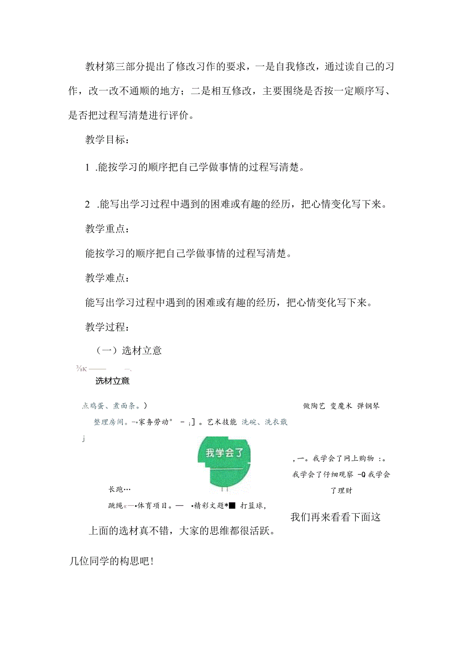 统编四年级下册第六单元《我学会了》习作指导教学设计.docx_第2页