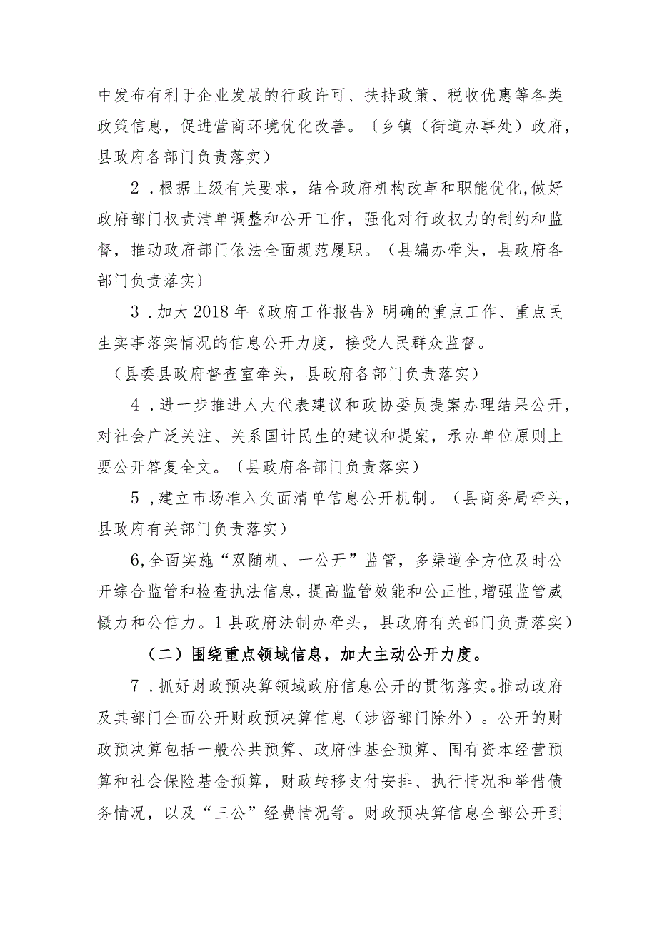 绥棱县2018年政务公开工作要点实施方案.docx_第2页