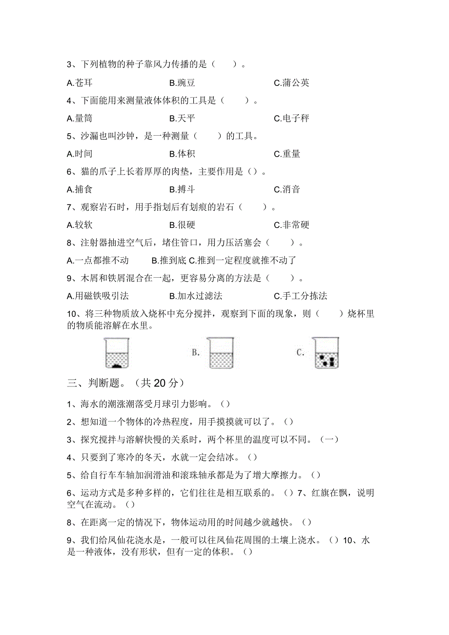 苏教版三年级科学下册期中试卷(参考答案).docx_第2页