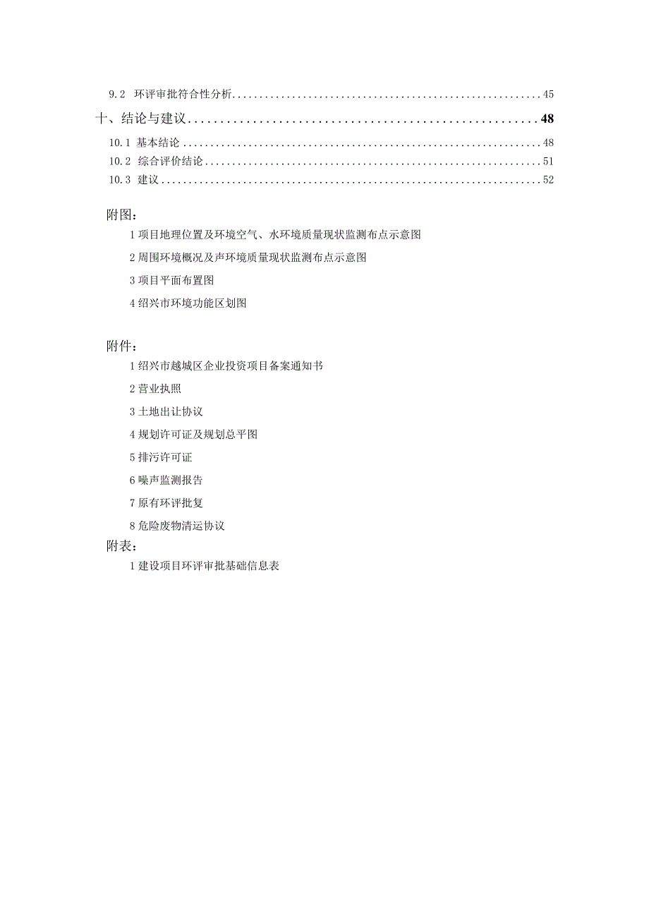 绍兴市通用发动机制造有限公司新建绿色环保型发电机研发生产厂房建设项目环境影响报告.docx_第3页