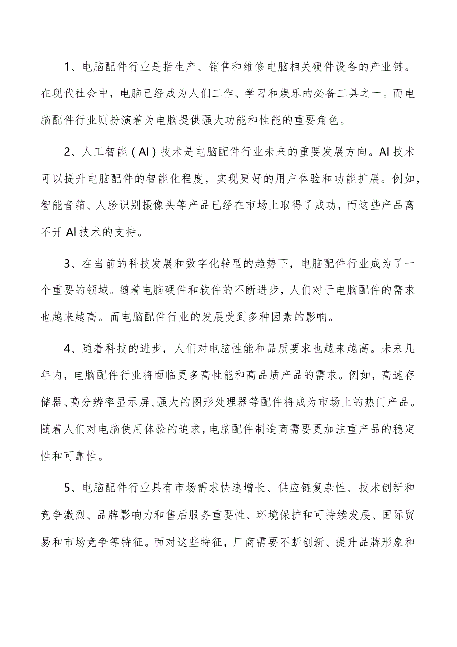 耳机项目经营分析报告.docx_第2页