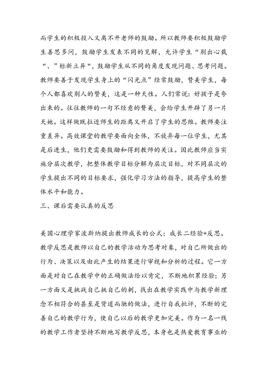 衡量课堂教学是否高效的重要指标.docx_第3页